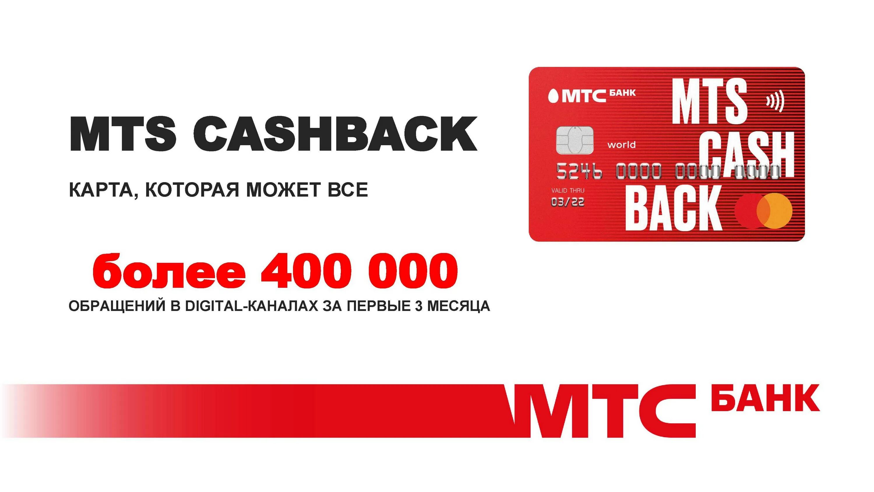 Cash back банков. Дебетовая карта MTS Cash back. Карта МТС кэшбэк. МТС Cash back карта. МТС кэшбэк.