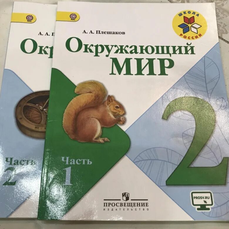 Книги плешакова по окружающему. Окружающий мир 2 класс учебник. Окружающих мир учебник. Окружающий мир 2 класс Плешаков. Учебник по окружающему миру 2 класс.