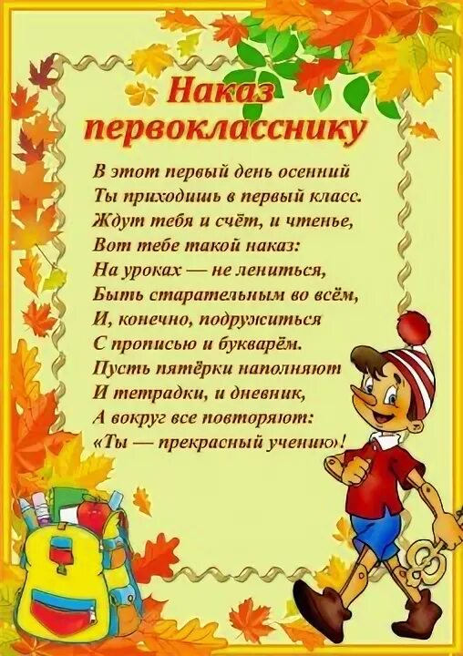 Речь родителя первоклассникам
