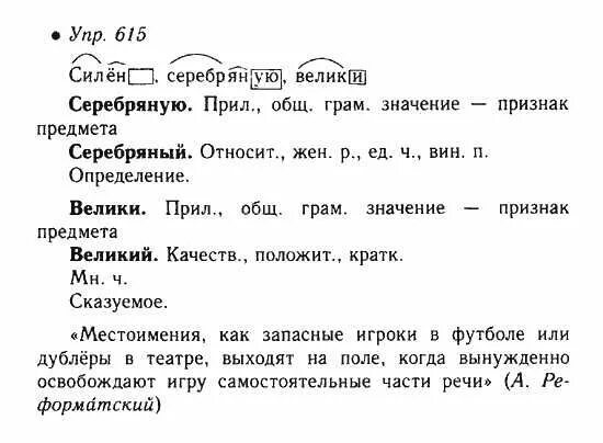 Упр 615 6 класс ладыженская. Упр 615. Русский язык шестой класс упражнение 615. Русский язык 6 класс номер 615 2 часть.