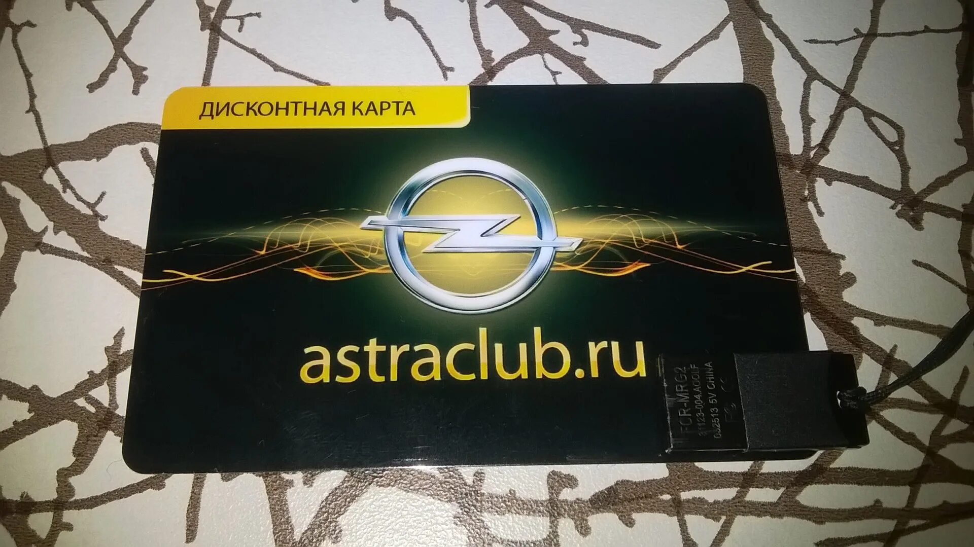 Купить скидочную карту. Дисконтная карта Opel Astra Club. Карта Опель клуб. Opel Astra Club Рязань карта. Левая карта на Опель 2015.