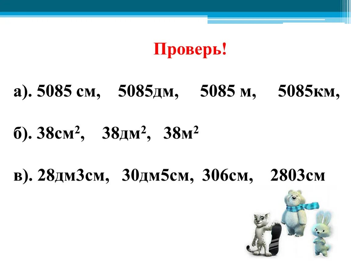 Км дм м и км 2 дм 2 м 2. 8дм3см5мм-2дм6мм. 30дм2см...3м?. 3 Дм2 в см2.