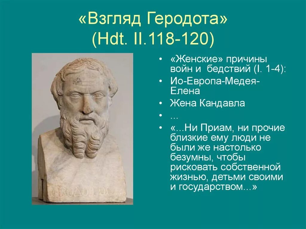 Древнегреческий ученый Геродот. Древнегреческий историк Геродот кратко. Древняя Греция Геродот. Ученые Греции Геродот.