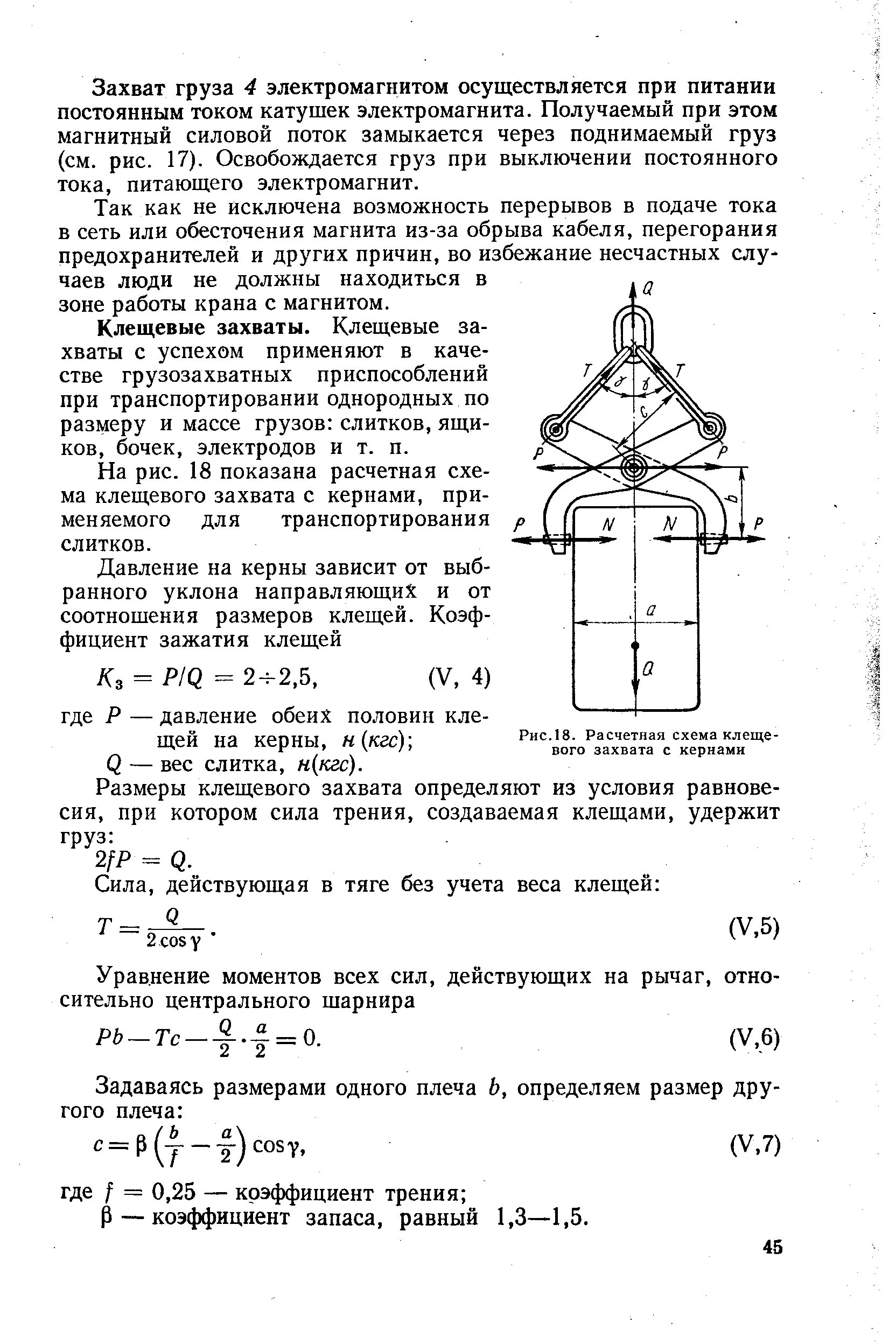 Расчет захватов