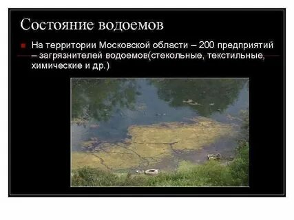 Проблемы подмосковья