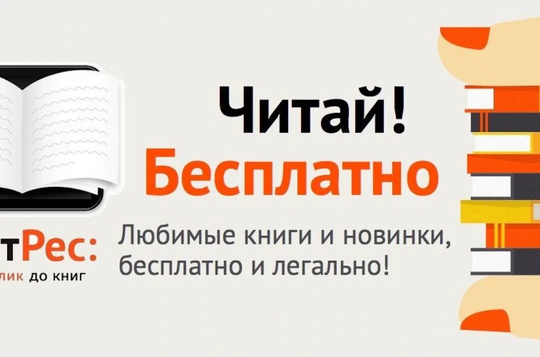 Читать книгу сайты. Библиотека fb2. Интернет библиотека читать. Литрес реклама. Электронная книга литрес.