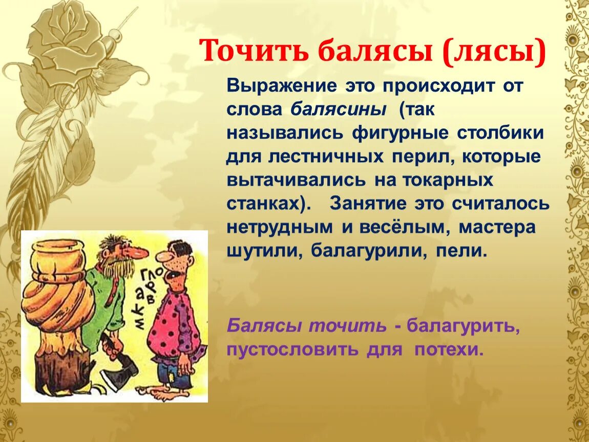 Слово точеная. Деревянные токарные изделия. Слово точеная. Лясы. Точеные деревянные подсвечники.