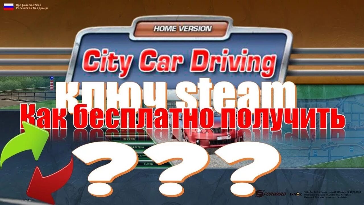 City car Driving серийный номер. Серийный номер City car Driving домашняя версия. Серийный номер для игры Сити кар. Ключ активации City car Driving.