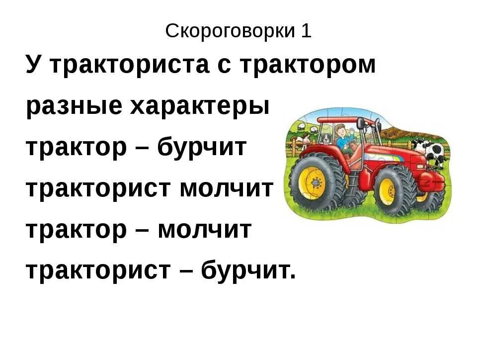 Скороговорки. Сложноговорки. Спорогово. Скрагаровки. Скороговорки 2 предложения