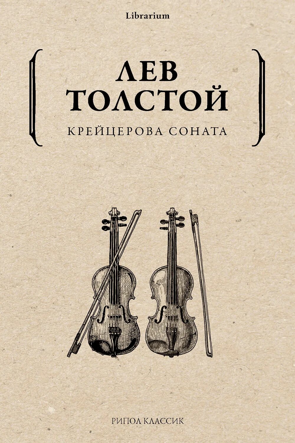 Толстой соната крейцерова кратко. Крейцерова Соната толстой книга. Крейцерова Соната Толстого. Толстой л. "Крейцерова Соната". Крецйсирова Саната.