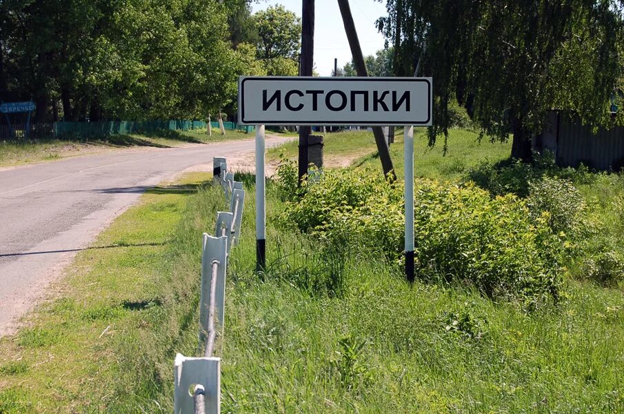 Погода истопки климовский брянская. Погода истопки климовский брянская. Деревня истопки гомель. Старуха каменка. Брахлов брянская область.