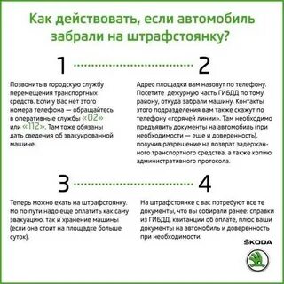 Забрали машину на штрафстоянку сколько платить
