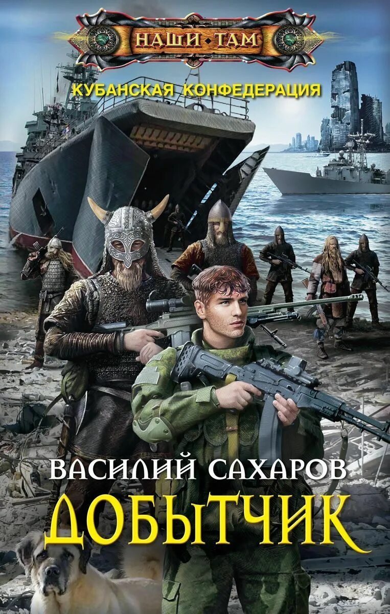 Попаданец в прошлое книга 4