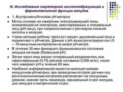 Информацию о секреторной функции желудка позволяет получить