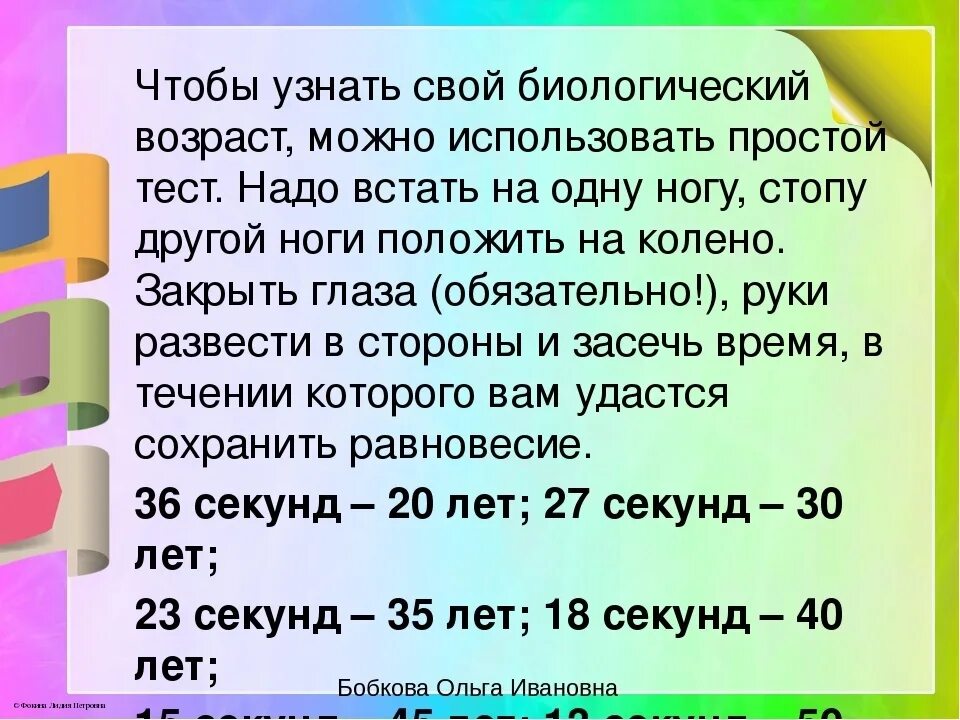 Определить возраст книги. Как определить биологический Возраст. Как узнать свой биологический Возраст. Биологический Возраст как определить тест. Как определить биологический Возраст человека.