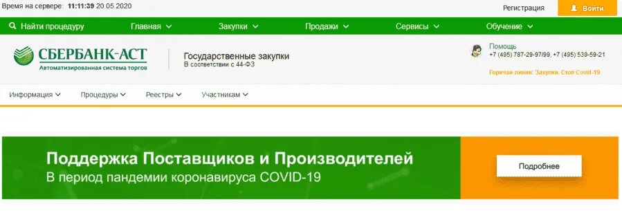 Сбер тендерная площадка. Личный кабинет поставщика в Сбербанк-АСТ. Сбербанк АСТ И ЕИС. АСТ Сбербанк значок. Утп сбербанк аст вход в личный кабинет