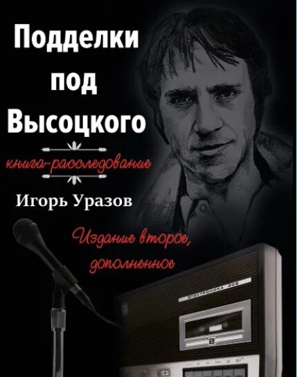 Высоцкий книги слушать