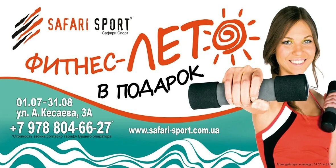 Расписание групповых программ. Сафари спорт расписание. Календарь занятий. Сафари фитнес клуб. Сафари спорт севастополь юмашева.