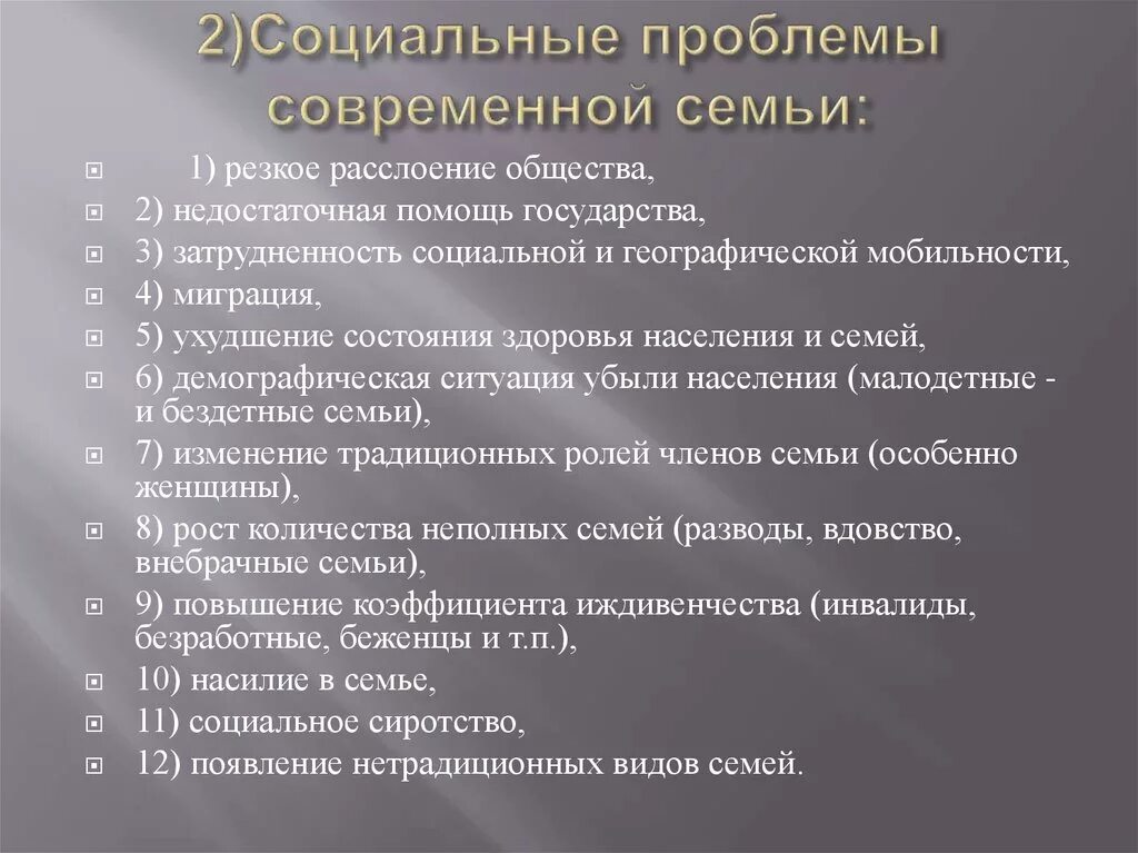 Семейные проблемы в россии. Проблемы современной семьи. Социальные проблемы семьи. Социальные проблемы современной семьи. Социально психологические проблемы современной семьи.