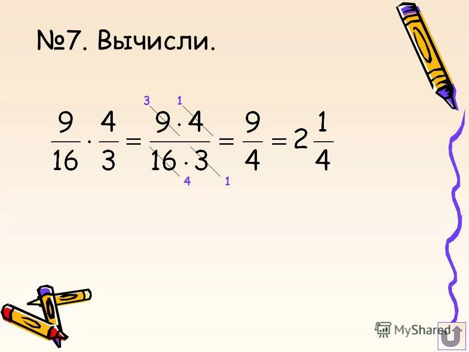 Вычисли 3 7 3 -6. Вычислите 4,7-7,2:0,6. Вычислите. 2/5 как вычислить. Уравнения с дробями 4 класс.