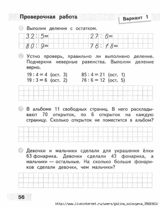 Математика класс 3 проверочные работы 82. Проверочная работа по математике 3 класс Моро 3 четверть. Контрольные по математике 3 класс школа России. Контрольная по математике 3 класс деление с остатком школа России. Проверочные работы 3 класс.