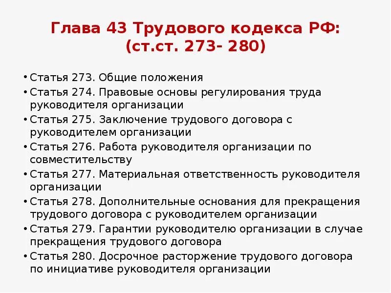 Главы трудового кодекса. Статьи трудового кодекса. Основные положения ТК РФ. Главы ТК РФ. Статью 21 трудового кодекса рф