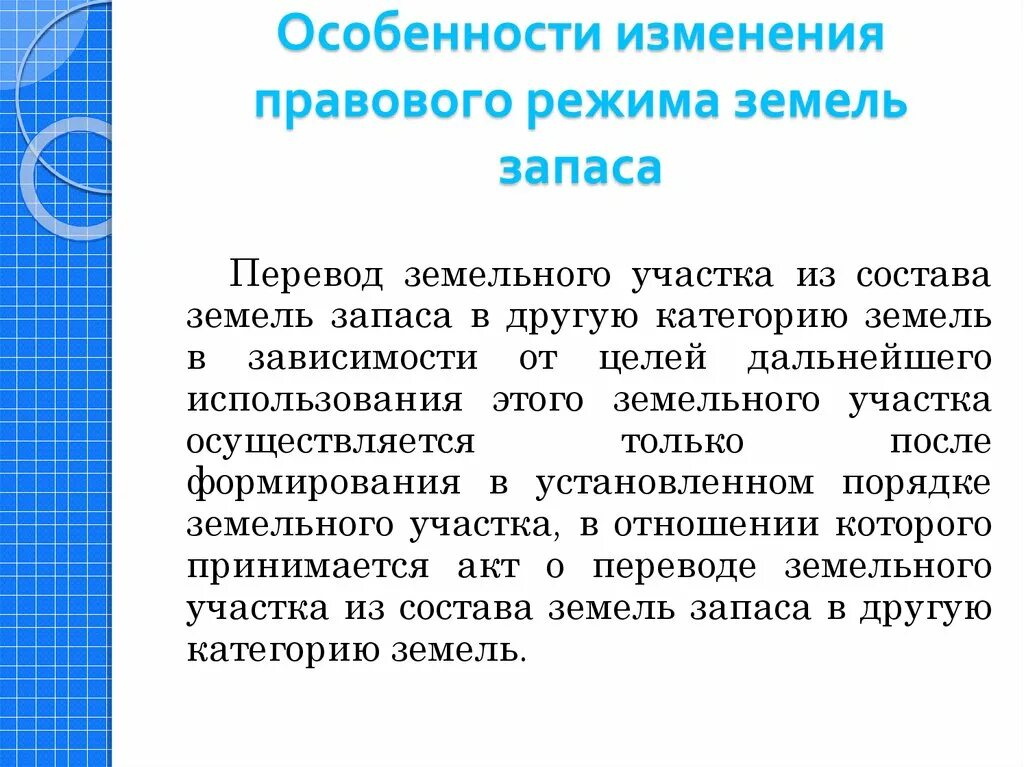 Использование земель запаса допускается. Правовой режим земель запаса. особенности правового режима. специфика правового положения земель запаса:.