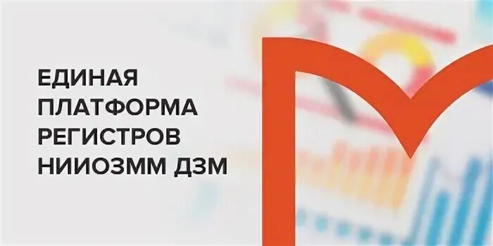 Нииозмм дзм