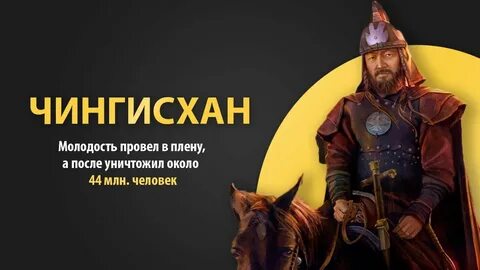 Биография чингисхана
