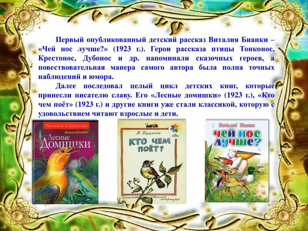 1 произведение бианки. Произведения Бианки о птицах. Бианки рассказы о птицах. Бианки произведения для детей. Бианки книга про птиц.