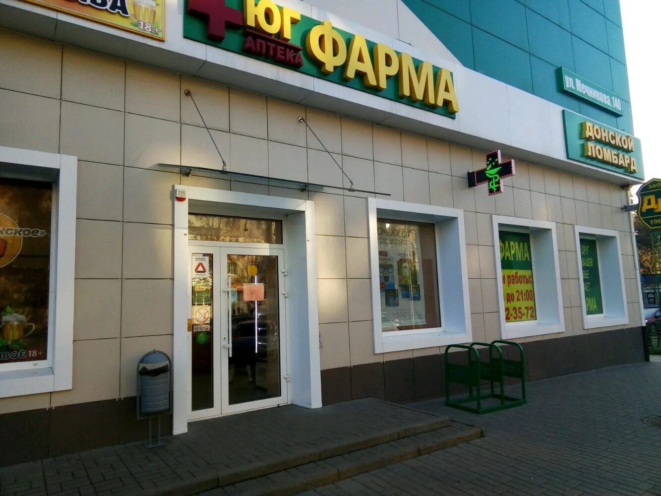 Юг аптека ростов-на-дону. Аптека юг фарма. Юг фарма аптека каменск-шахтинский. Фарма ростов отзывы. Аптека юг фарма.