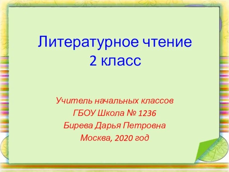 Жили были буквы 1 класс литературное чтение. Литературное чтение жили были буквы. Реклама книги. Конкурс по литературному чтению 2 класс с ответами. Урок литературного чтения презентация.