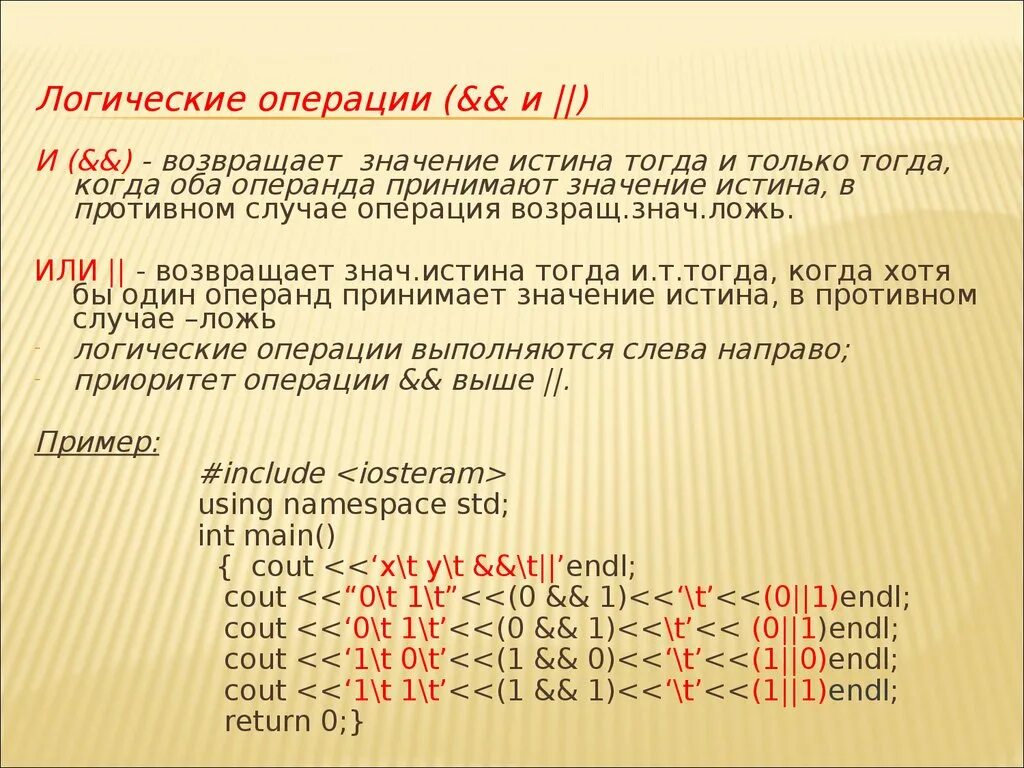 Лгала значимость. Логическая операция или-не принимает значение «истина», если. Логические операции вернуть значение. Логические операции истина ложь. Логические операции принимавшая значение истина.