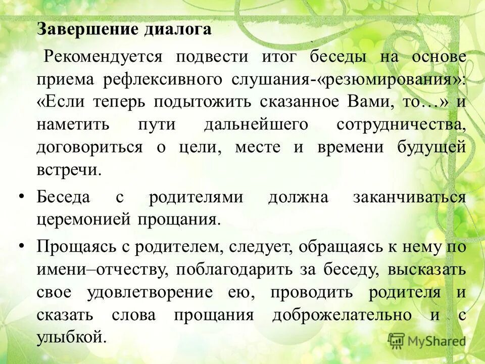 результат беседы. итоги беседы. итог беседы. подведение итогов беседы это. как подвести итог беседы.