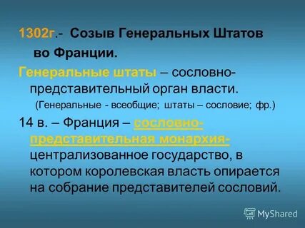 Генеральные штаты во франции год