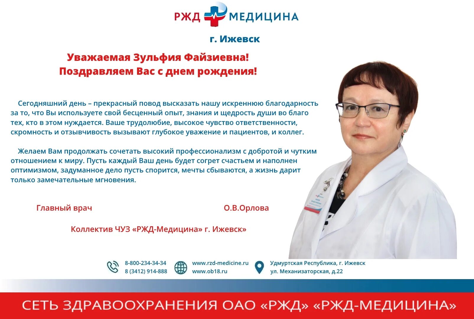 Поликлиника ржд ижевск. Медицина г ижевск. С днем медицинского работника ржд медицина. Медицина г ижевск. Медицина г ижевск.