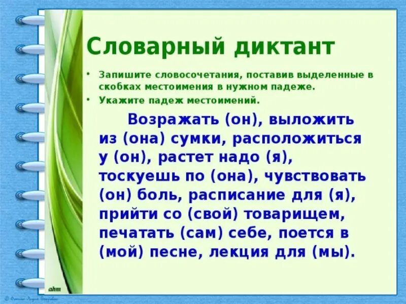 Местоимение 4 класс школа россии обобщение. Задания на местоимения. Личные местоимения задания. Задания с личными местоимениями. Задания на тему местоимения.