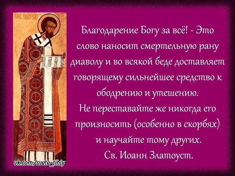 Благодарность богу день. Благодарность богу. молитва благодарности богу. святые отцы о благодарении бога. благодарность господу за все.