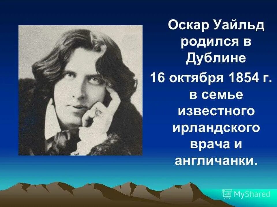 Оскар Уайльд. Оскар Уайльд образование. Оскар Уайльд (1854). Портрет Уайльда.