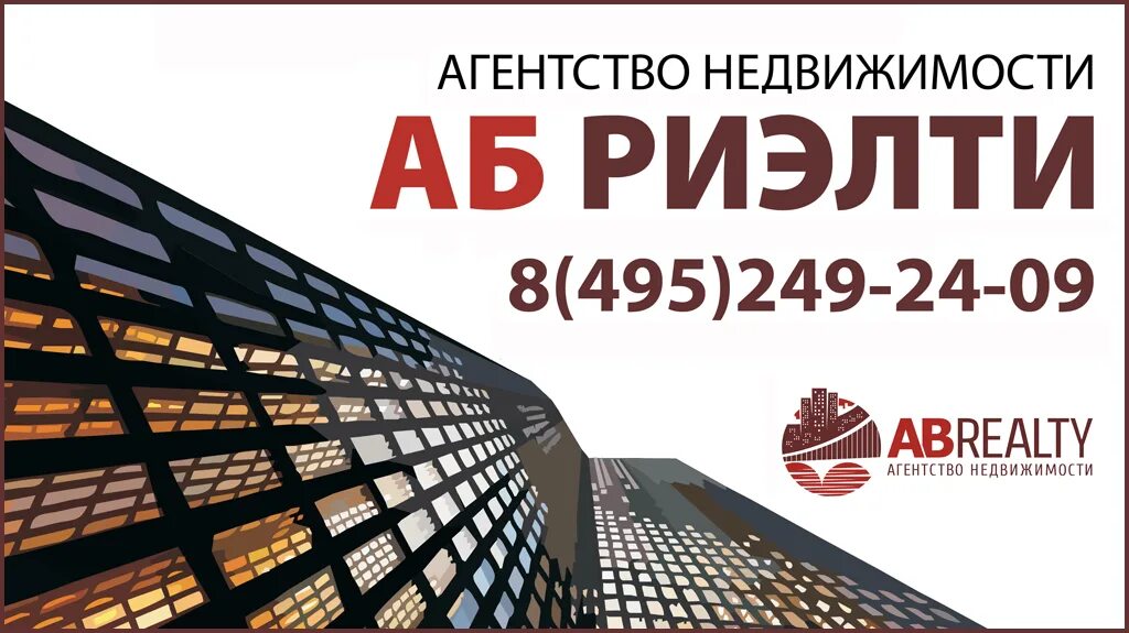 Агентство недвижимости realty. Агентство недвижимости Москва. Лучшее агентство недвижимости. Агентство недвижимости Риэлти. S-Realty агентство недвижимости.