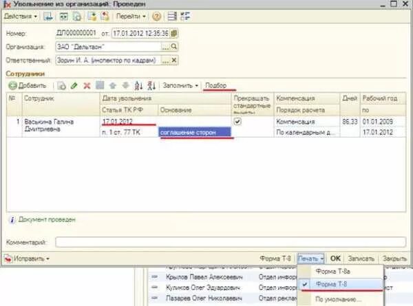 Увольнении в программе 1с УПП. Программа 8.2 ЗУП. 1 С увольнение сотрудника. 1с ЗУП увольнение сотрудника. Увольнение сотрудника в 1с