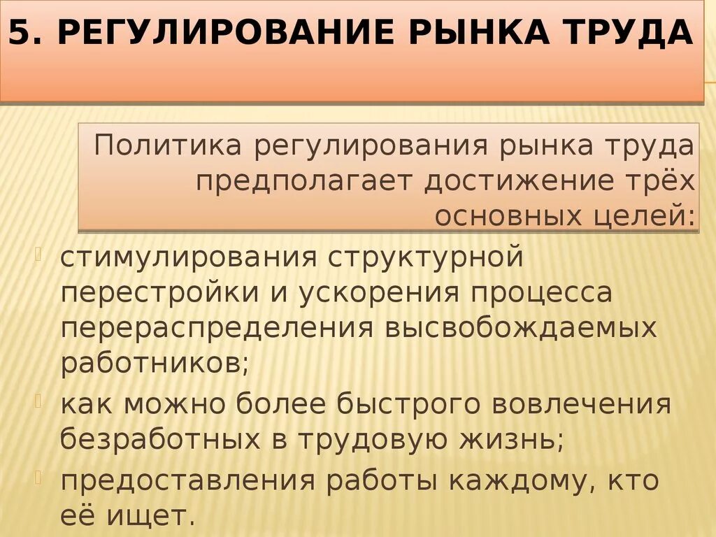 Регулирование рынка труда. Меры регулирования рынка труда. Государственное регулирование рынка труда. Что регулирует рынок труда. Необходимость государственного регулирования рынка труда