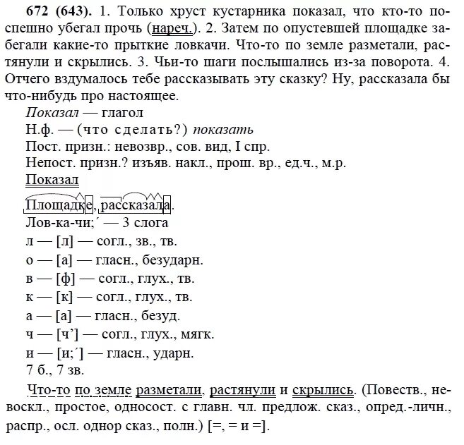 Учебник по русскому лидман орлова 6. Лидман-Орлова 6 класс русский. Русский язык 6 класс задание 672. Дом задание по русскому языку 6 класс Лидман Орлова.