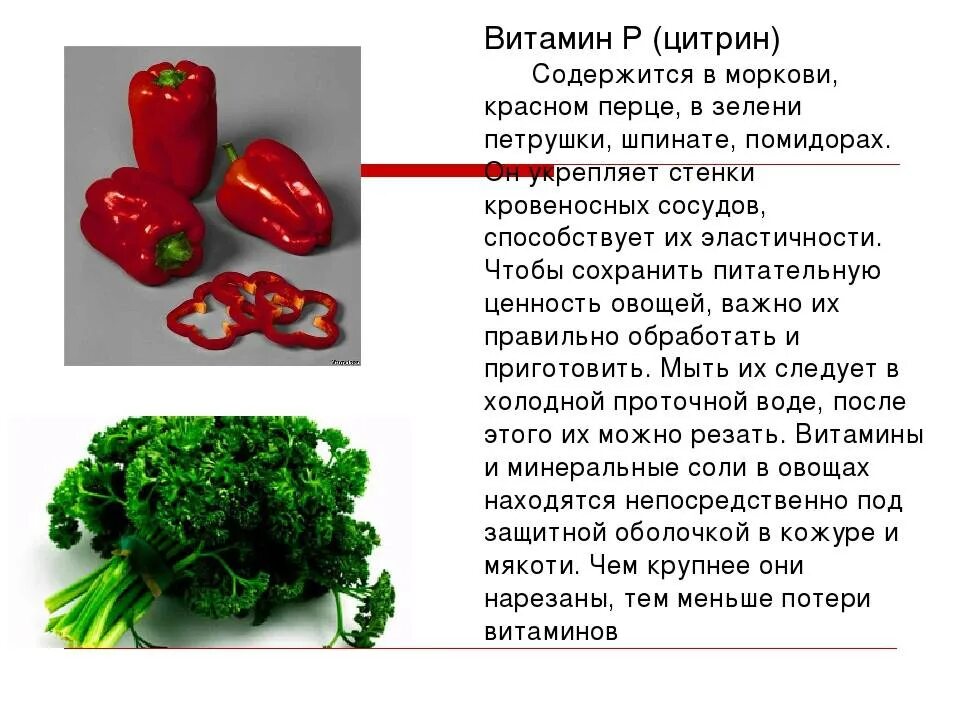 Можно есть красную. Витамины в сладком перце. Витамины в перце болгарском сладком. Витамины в Красном перце. Витамины в болгарском перце Красном.