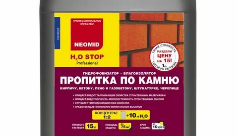 Гидрофобизатор neomid h2o stop