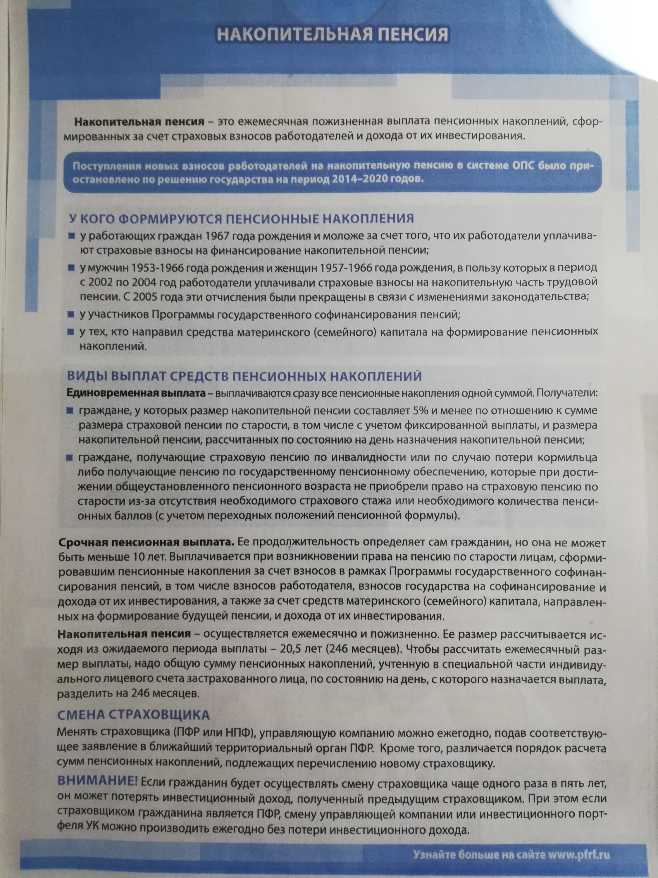 Назначение срочной пенсионной выплаты. Пожизненная выплата накопительной пенсии. Выплата накопительной пенсии осуществляется. Выплата накопительной пенсии бессрочной. Накопительная часть пенсии 1966 года рождения.