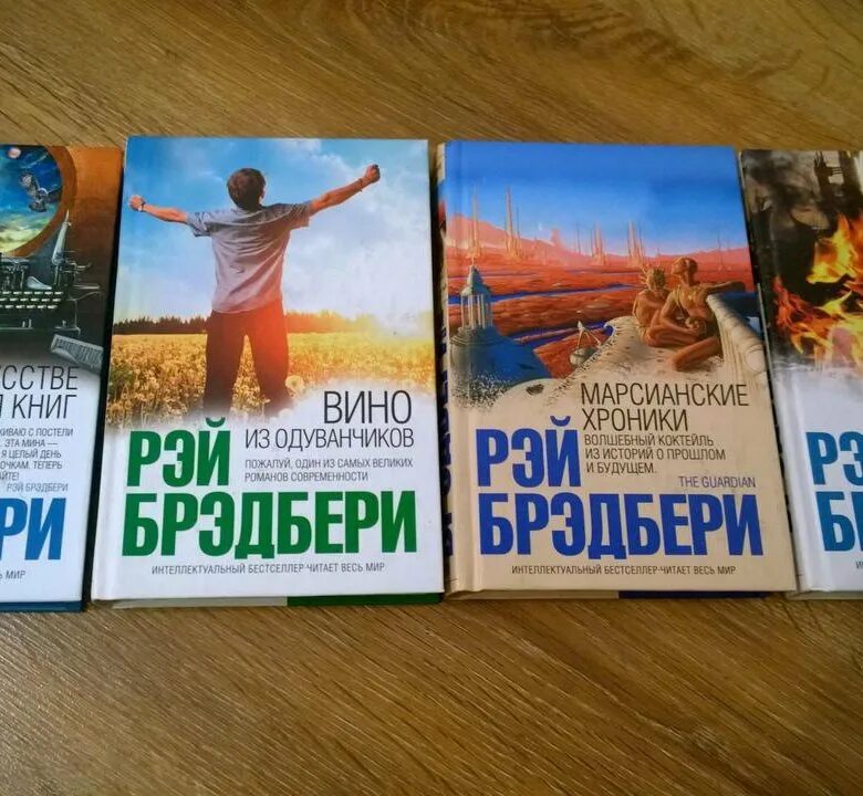 Брэдбери книги купить