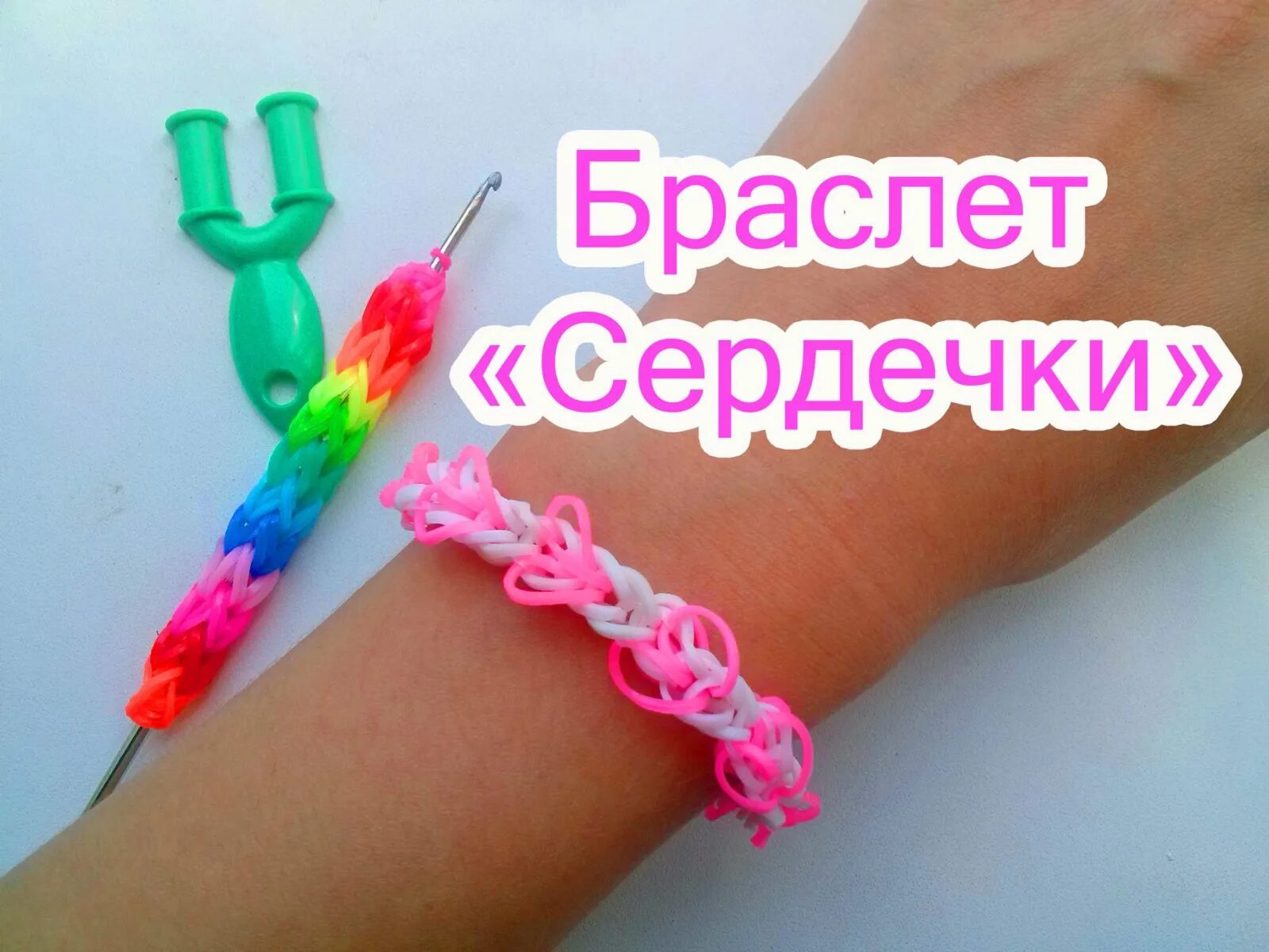 Схемы для плетения из резинок