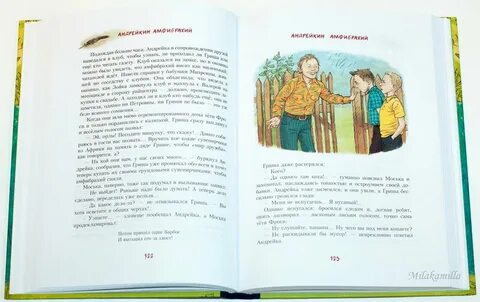 Андрейка содержание
