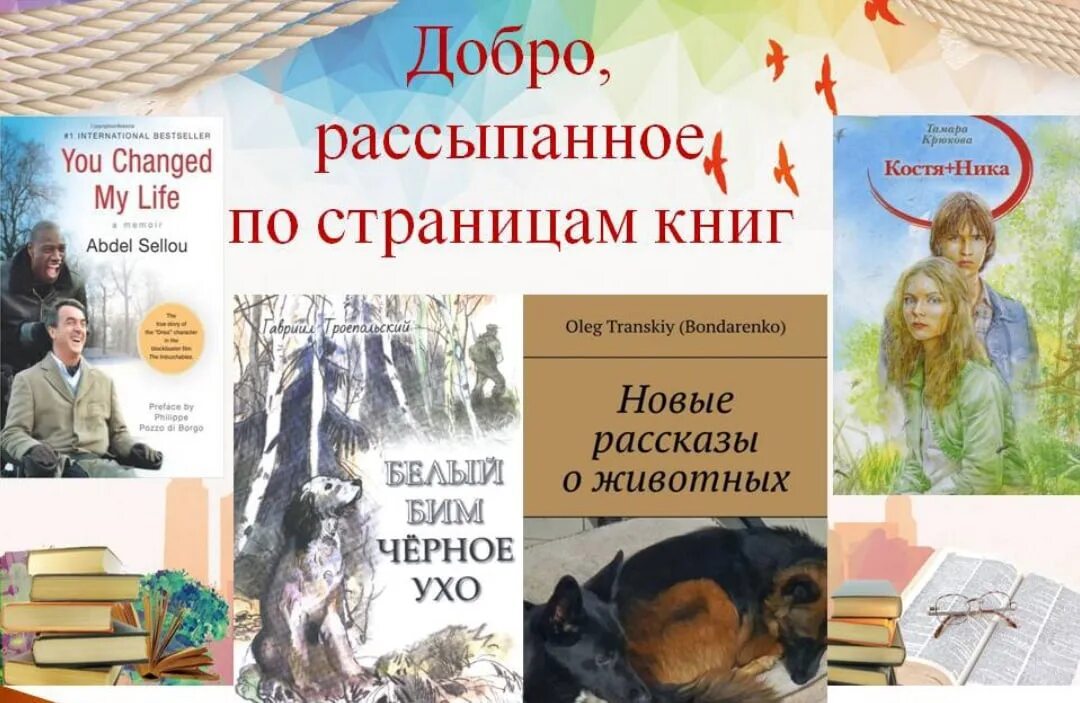Страницы добра